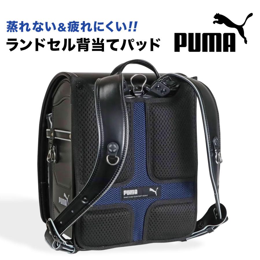 PUMA（プーマ） PUMAランドセル用 背中 メッシュ パッド 小学校 男の子 