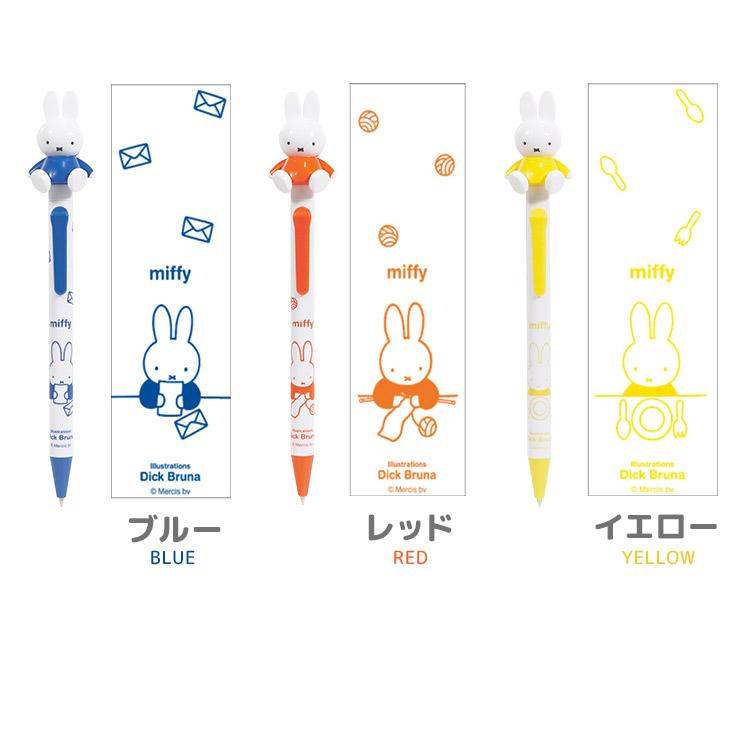 Miffy（ミッフィー） ボールペン キャラクター マスコット付き 動く