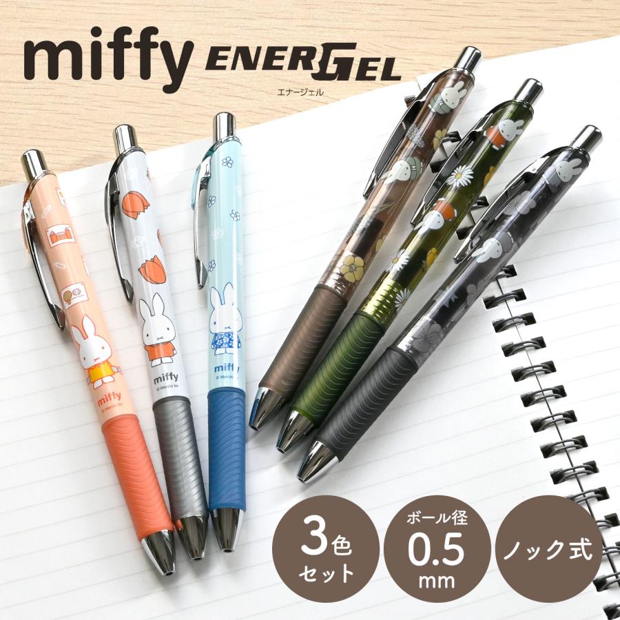 Miffy（ミッフィー） ボールペン 3色 セット エナージェル 0.5mm ペン
