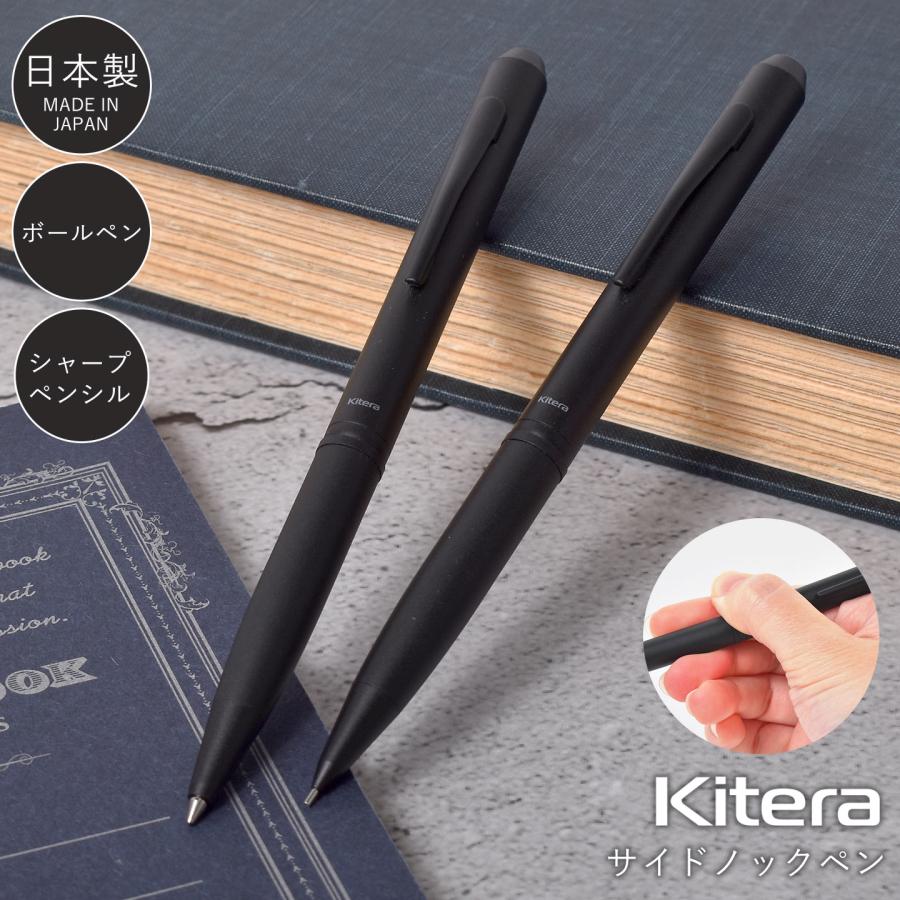 サイドノックペン シャープペン ボールペン KITERA Side Knock pen
