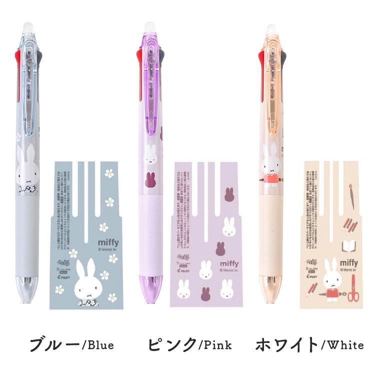 フリクション ミッフィー フリクションボール3 スリム 0.5mm 3色