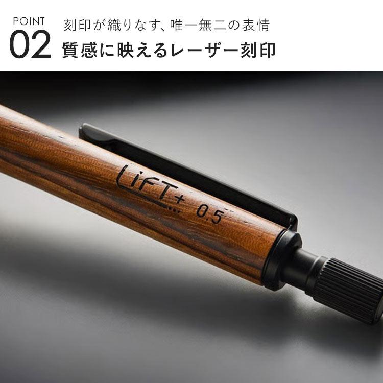 シャープペン 0.5mm LIFT+ WOOD KITERA 紀寺商事 木製シャーペン 天然