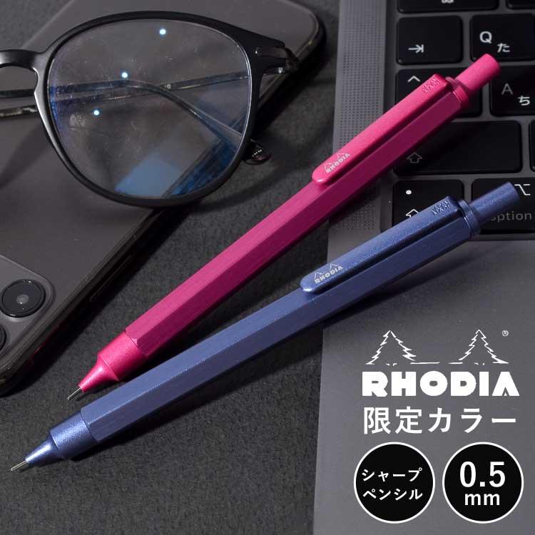 RHODIA（ロディア） スクリプト シャープペン 限定色 金属製 0.5mm