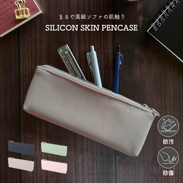 シリコンスキンペンケース シンプル 大人 男性 女性 クツワ おしゃれ