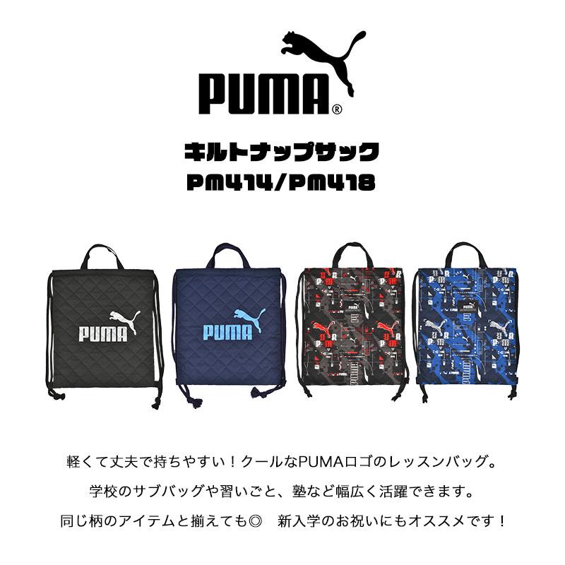 クツワ ナップサック プーマ PUMA 男の子 体操服袋 巾着袋 体操