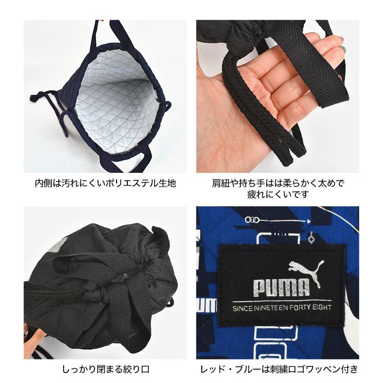クツワ ナップサック プーマ PUMA 男の子 体操服袋 巾着袋 体操