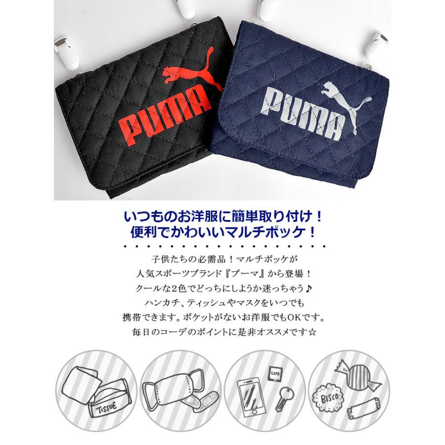 ポケットポーチ クリップ 移動ポッケ マルチポッケ マルチポーチ プーマ Puma 男の子 女の子 スポーツ 移動ポケット 通園 Hauhau 通販 Paypayモール