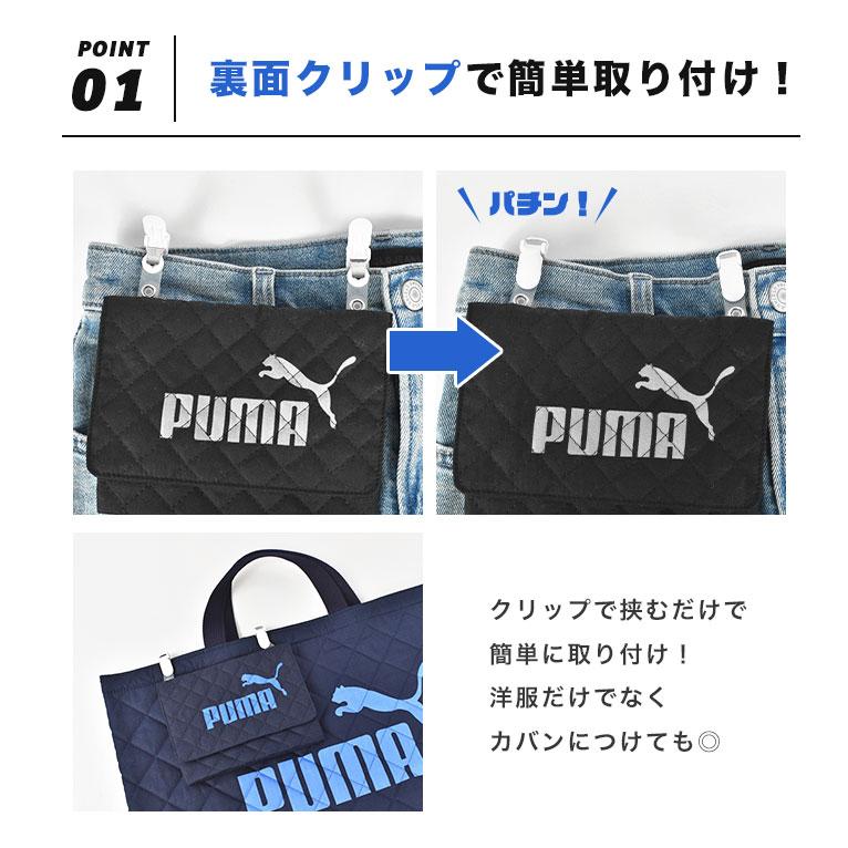 PUMA（プーマ） 移動ポケット 男の子 マルチポケット クリップ キッズ