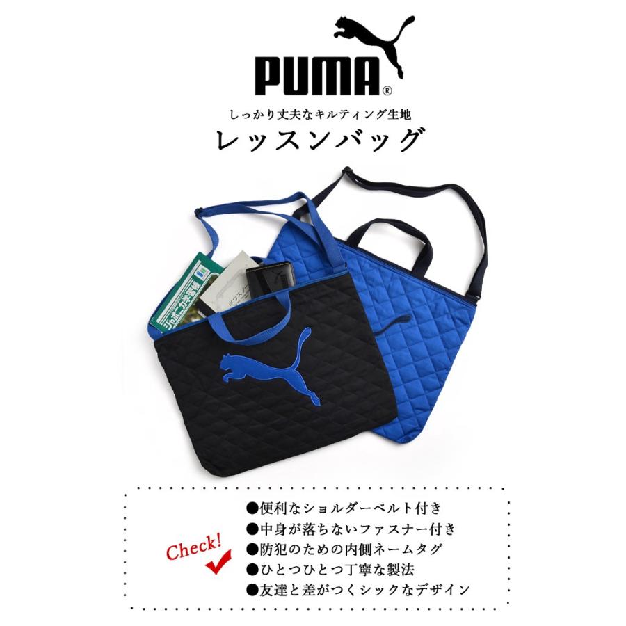 レッスンバッグ 斜めがけ ショルダー付き Puma プーマ Pm234 トートバッグ ファスナー 学童かばん キッズ 子供 男の子 スポーツ Hauhau 通販 Paypayモール
