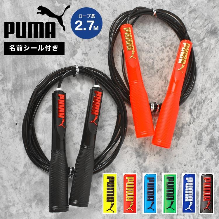 縄跳び なわとび 子供用 ロープ Puma Pm250 プーマ 調節可能 とび縄 トレーニング用 小学生 運動器具 シェイプアップ Hauhau 通販 Paypayモール