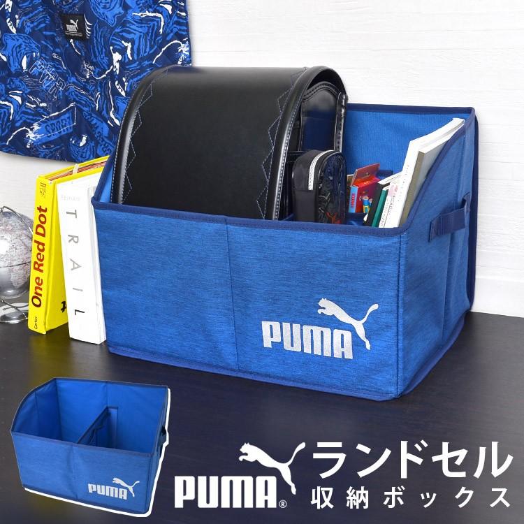 ランドセル収納ケース 小学生 男の子 Puma プーマ Pm262 おしゃれ ランドセル収納ボックス 折りたたみ 子供 キッズ 通園 Hauhau 通販 Paypayモール