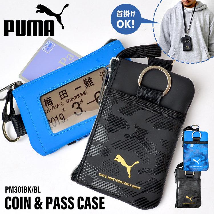パスケース プーマ 財布 Puma コインケース ストラップ付き 首掛け 紐付き Pm301 小学生 小銭入れ 定期入れ キッズ ジュニア スポーツブランド 通学 Hauhau 通販 Paypayモール