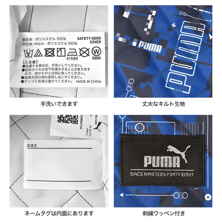 PUMA（プーマ） 防災頭巾 カバー キルティング 小学校 子供 男の子