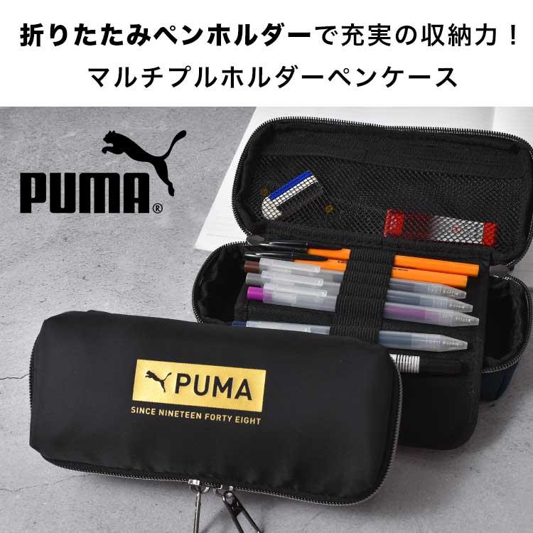 PUMA（プーマ） ペンケース 筆箱 男の子 小学生 高学年 中学生 キッズ