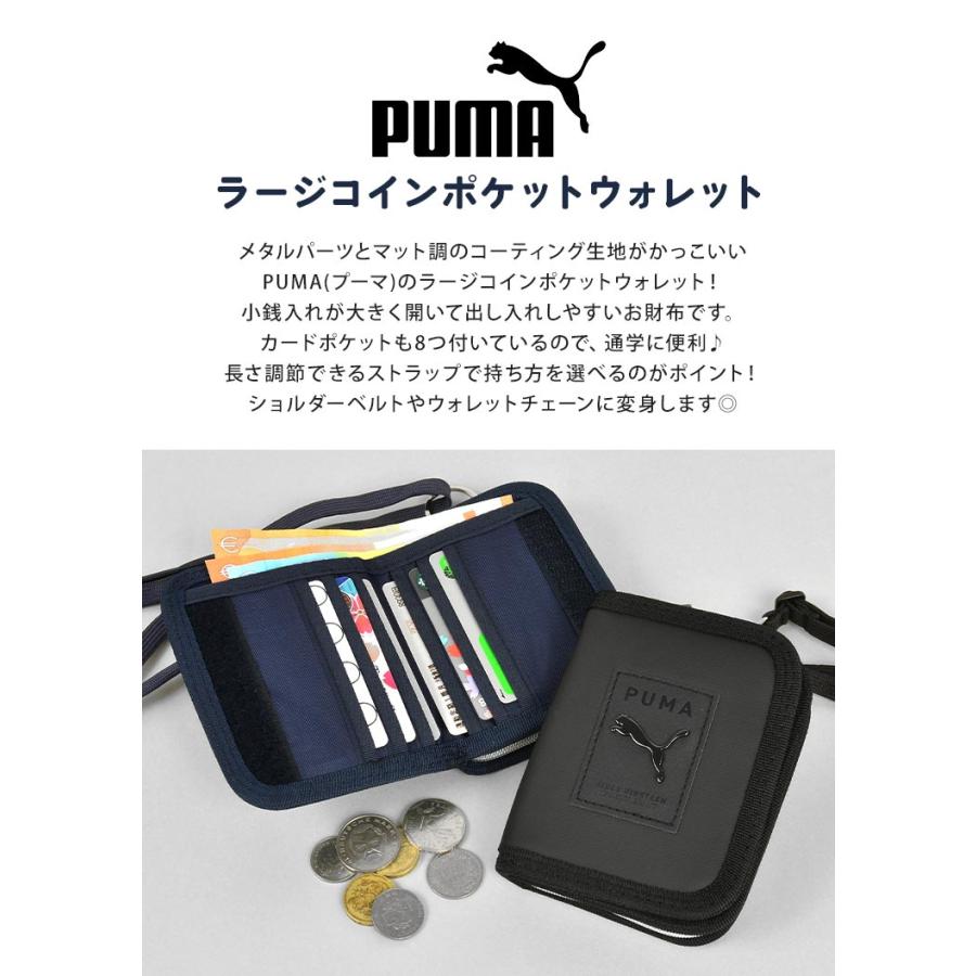 財布 男の子 PUMA 子供 二つ折り財布 プーマ ストラップ付き キッズ ジュニア 小学生 中学生 高校生 パスケース 小銭入れ カードケース ネックストラップ｜hauhau｜04