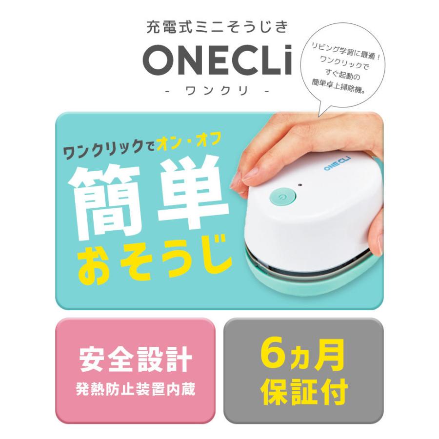 卓上掃除機 ミニ掃除機 机 整理 デスク 便利グッズ 充電式卓上そうじ機 リビング学習 勉強グッズ 新学期 入学準備 キッズ ワンクリ 文房具 小学生｜hauhau｜05