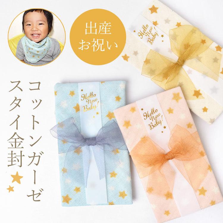 ガーゼスタイ 金封 ご祝儀袋 ハンカチ オーガニックコットン
