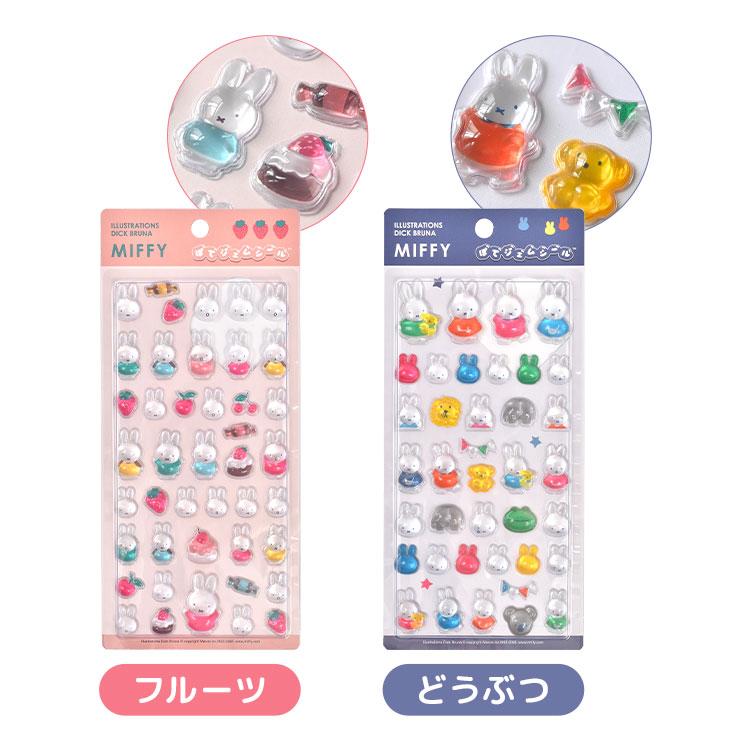 Miffy（ミッフィー） ぽてジェムシール 正規品 立体シール ぷっくり