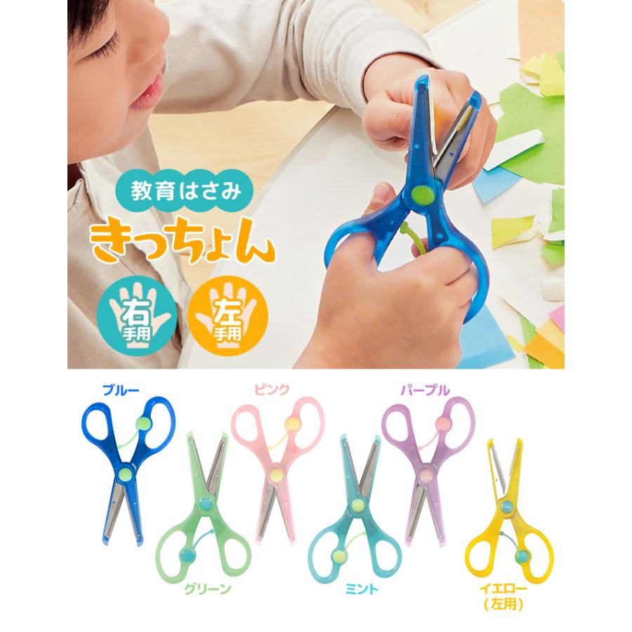 はさみ きっちょん 子供 右利き 左利き 安全はさみ クツワ SS112