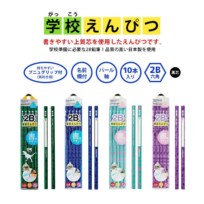 鉛筆 2b 黒 10本入 女の子 男の子 日本製 小学校 入学準備 入学 文房具 学校えんぴつ トレンド 通学 卒園 祝い 小学生 プレゼント 粗品 記念品 文具 Hauhau 通販 Paypayモール