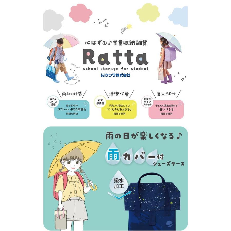 シューズケース 撥水 女の子 男の子 シューズバッグ 通学 通園 Ratta ラッタ 小学生 新入学 新学期 カバー付き 雨 雪 上履き入れ 運動靴 靴入れ キッズ 子供｜hauhau｜06