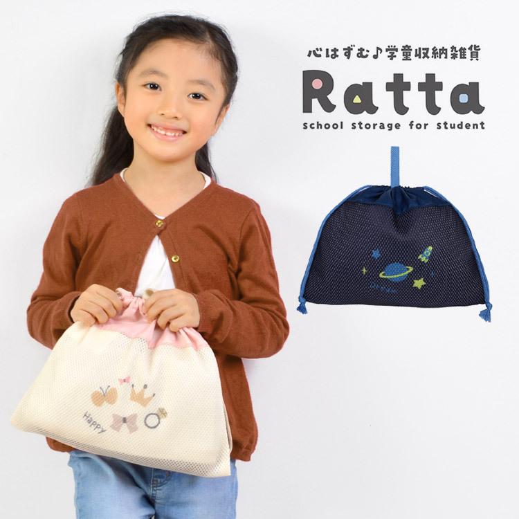 21新春福袋 巾着袋 体操服入れ 女の子 男の子 メッシュ 巾着 大 Ratta ラッタ 体操服バッグ 体操服袋 体操着 横型 小学生 通学 通園 幼稚園 入学準備 新学期 ネームタグ付き935円 Whitesforracialequity Org