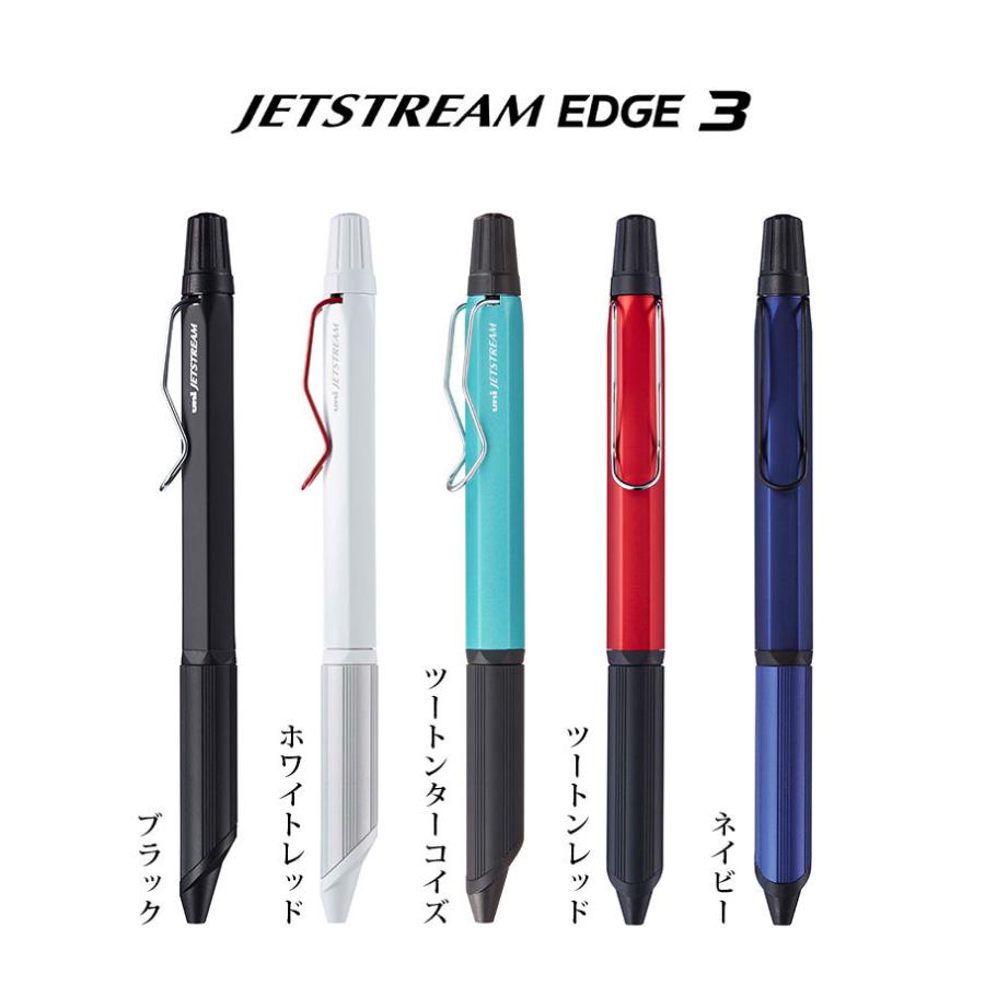 uni（三菱鉛筆） ジェットストリーム ボールペン 3色 エッジ 3 極細