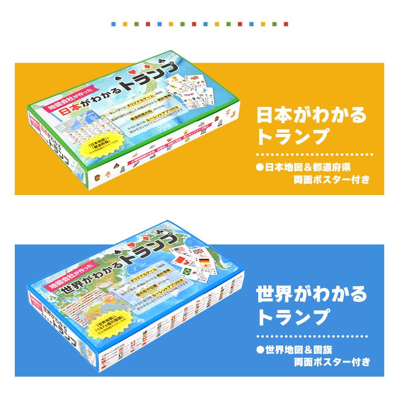 トランプ 地図 勉強 社会 地理 知育 学習用玩具 ゲーム 子供 世界地図 日本地図 都道府県 国旗 覚える おもちゃ 小学生 中学生 入学 新入学 プレゼント ギフト｜hauhau｜11