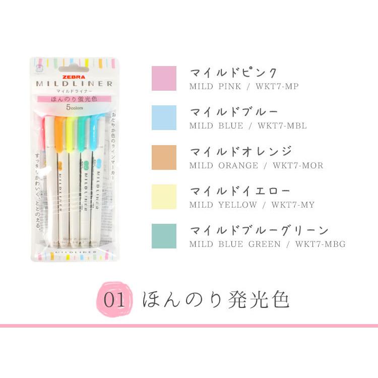 マイルドライナー 5色セット ゼブラ 蛍光ペン カラーペン マーカー