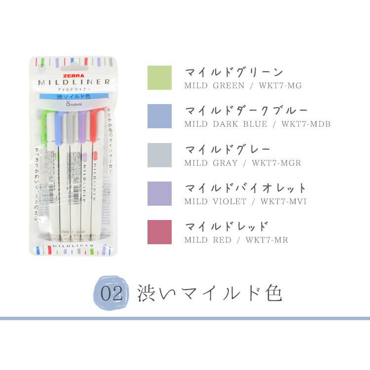 マイルドライナー 5色セット ゼブラ 蛍光ペン カラーペン マーカー