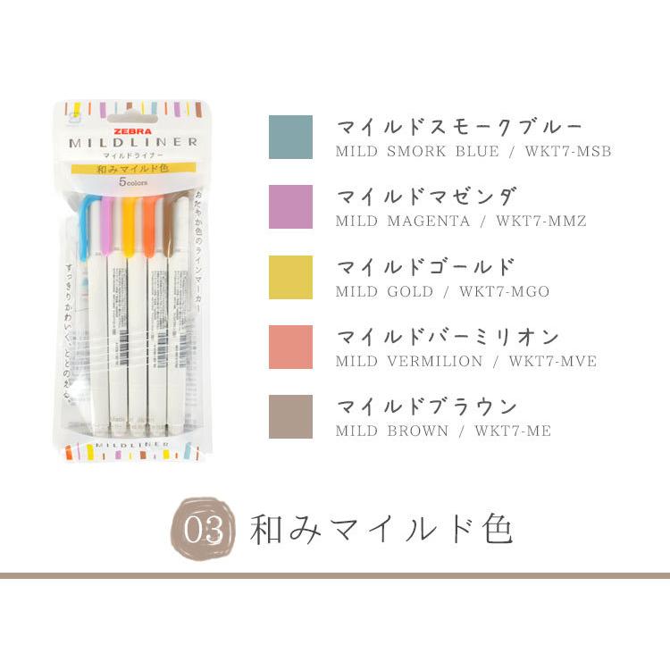 マイルドライナー 5色セット ゼブラ 蛍光ペン カラーペン マーカー