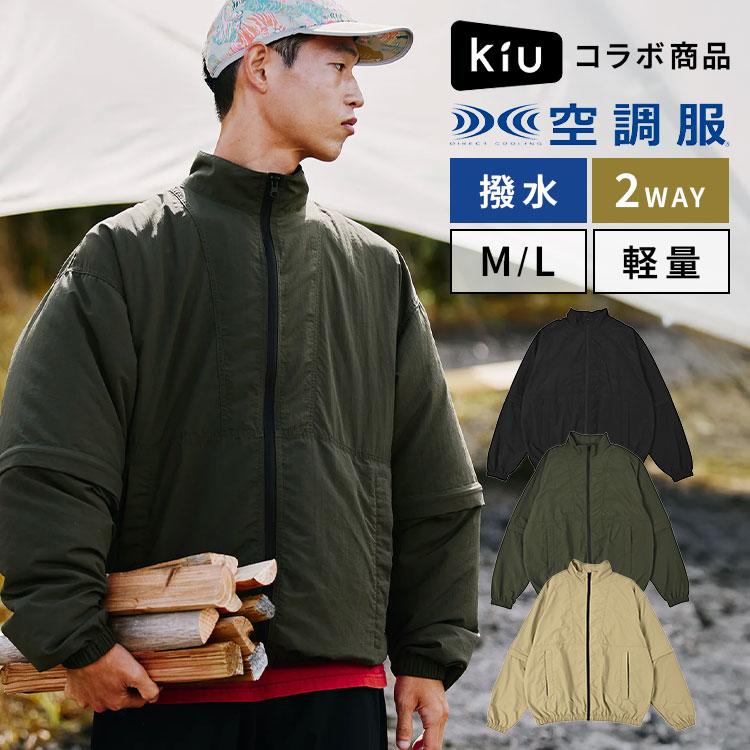KiU（キウ） 空調服 半袖 長袖 2way 服のみ ブルゾン コラボ K419