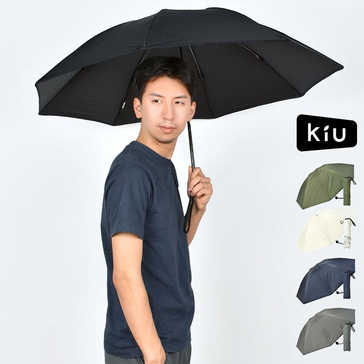 KiU（キウ） 日傘 折りたたみ 晴雨兼用 完全遮光 UVカット 100% 丈夫