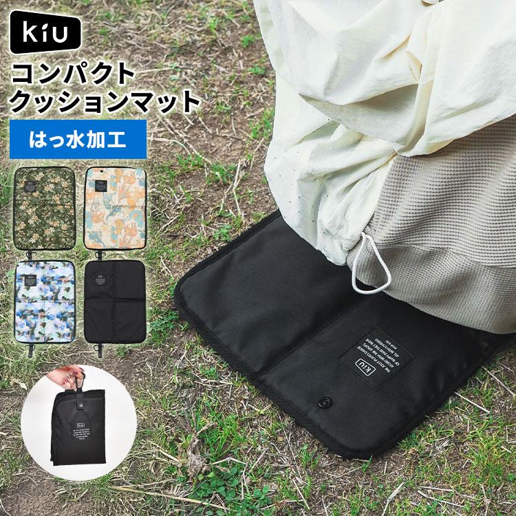 KiU（キウ） アウトドア クッション 座布団 K538 撥水 折りたたみ 1人