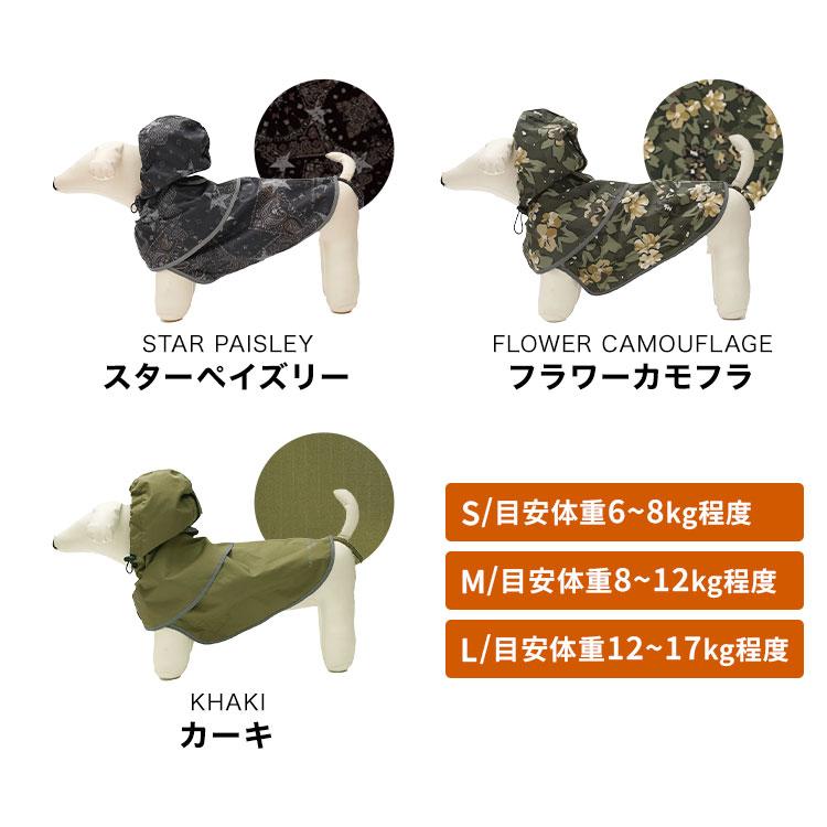 KiU（キウ） 犬用 レインコート ポンチョ ドッグレインポンチョ K505