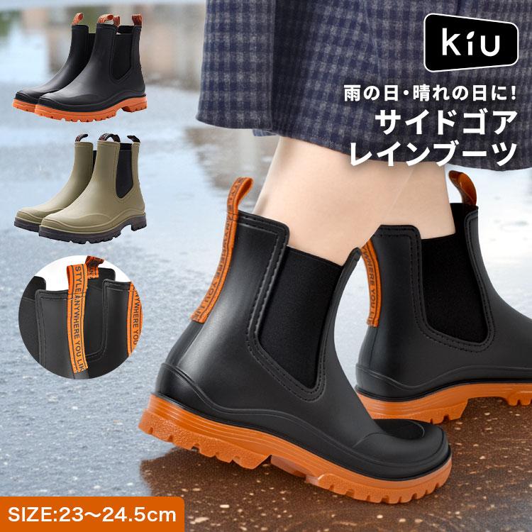KiU（キウ） レインブーツ レディース ショート サイドゴア K514 晴雨