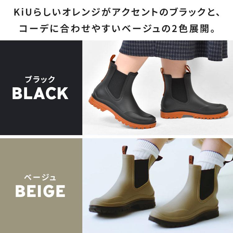 KiU（キウ） レインブーツ レディース ショート サイドゴア K514 晴雨