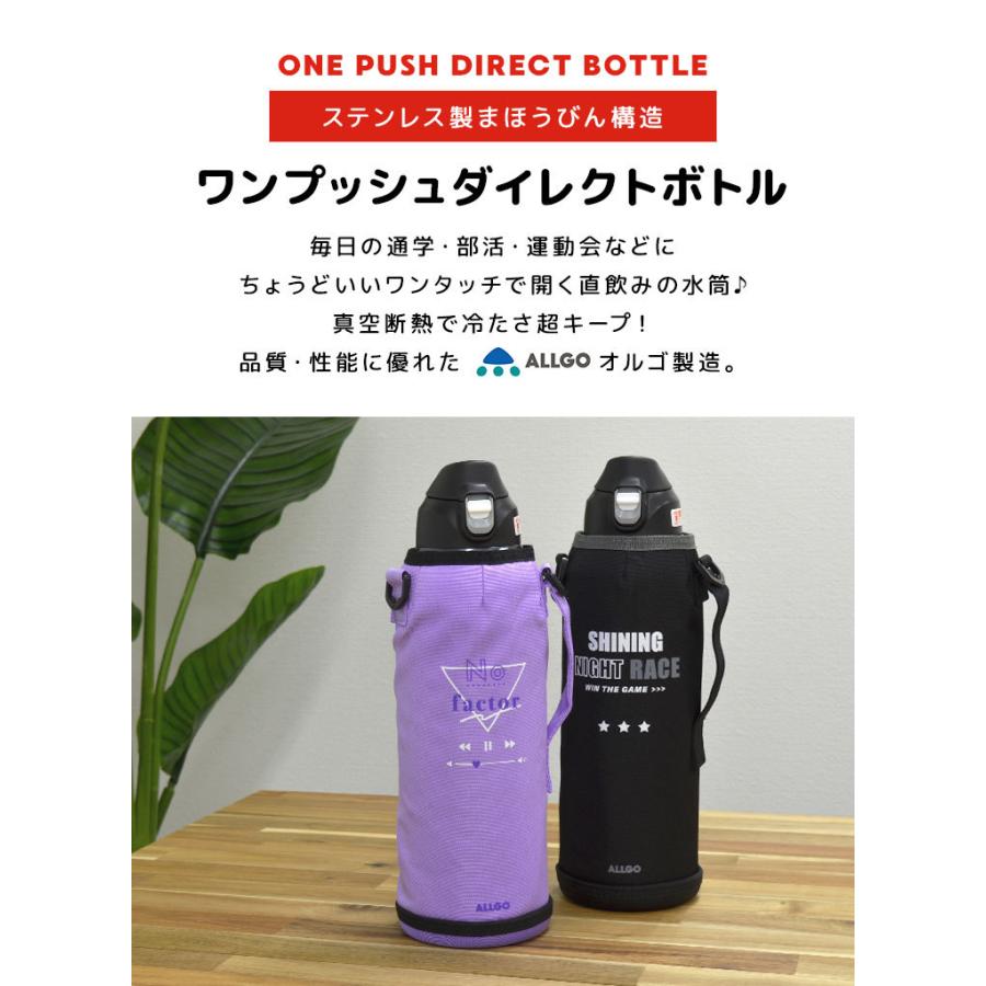 水筒 子供 直飲み 保冷 水筒 カバー付き ダイレクトボトル ステンレス ワンタッチ 魔法瓶 男子 1 5 オルゴ Allgo 小学生 女子 ショルダーベルト付き Hauhau 通販 Paypayモール