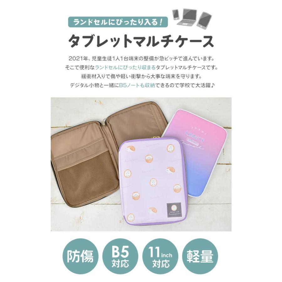 タブレットケース 小学校 タブレットケース 11インチ 汎用 Ipadカバー 10インチ 子供 かわいい ノートパソコン ケース 中学校 キッズ リモート 学習 Hauhau 通販 Paypayモール