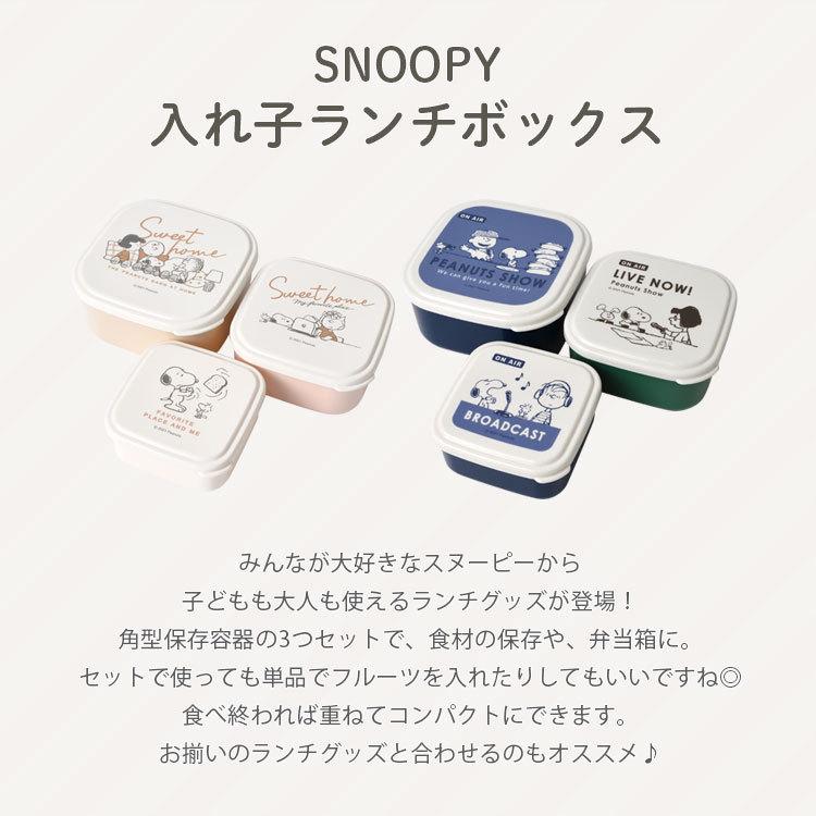 弁当箱 スヌーピー 日本製 女子 大人 入れ子式 3個セット 保存容器 お弁当箱 子供 幼稚園 保育園 男の子 女の子 男子 レンジ対応 入園 遠足 お弁当 Hauhau 通販 Paypayモール