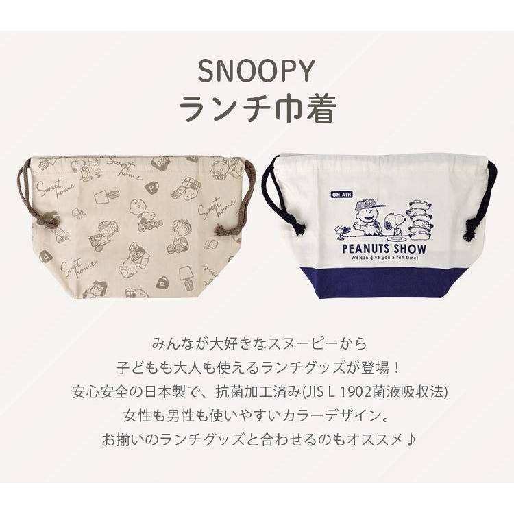 スヌーピー 弁当袋 ランチ巾着 抗菌 日本製 女の子 男の子 子供 巾着袋 ランチバッグ キャラクター 高校生 女子 男子 中学生 小学生 弁当入れ 幼稚園 保育園 hauhau - 通販 - PayPayモール スヌーピー 弁当袋 ランチ巾着 抗菌 日本製 女の子 男の子 子供 巾着袋 ランチバッグ キャラクター 高校生 女子 男子 中学生 小学生 弁当入れ 幼稚園 保育園 hauhau - 通販 - PayPayモール