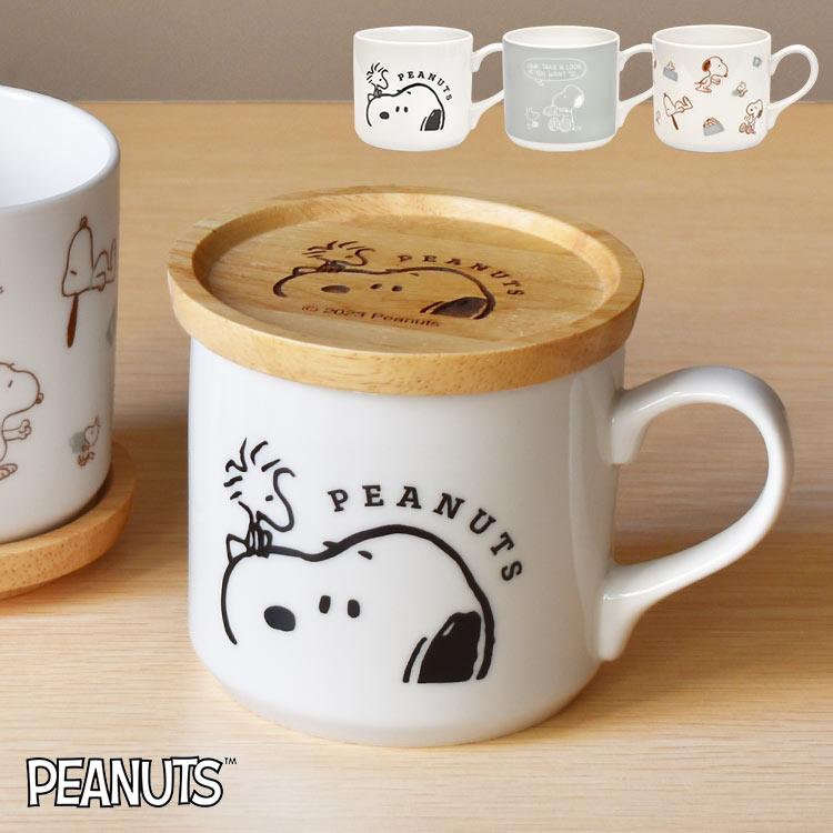 マグカップ スヌーピー ギフト 木製コースター付き 蓋つき 陶器 キャラクター グッズ 大人 子供 コップ おしゃれ 食器 かわいい コーヒーカップ 北欧 オープニング大セール