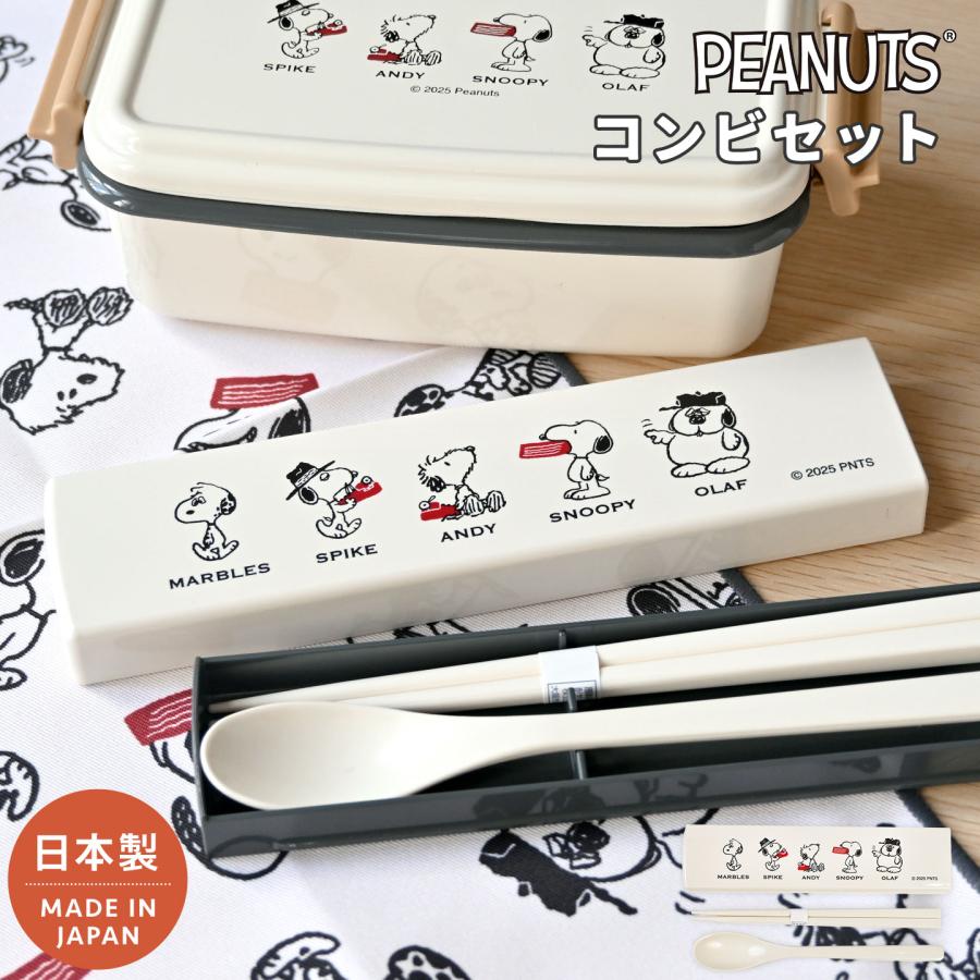 SNOOPY（スヌーピー） お箸 スプーン セット 子供 小学生 スライド