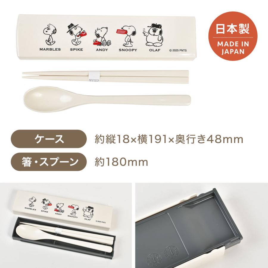 SNOOPY（スヌーピー） お箸 スプーン セット 子供 小学生 スライド
