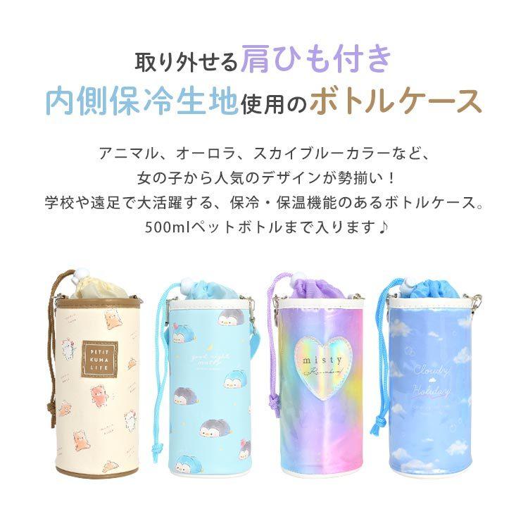 87 以上節約 ペットボトルホルダー 水筒 カバー 500ml 女の子 かわいい ショルダー紐 ペットボトルケース 肩掛け ボトルケース 保冷 保温 小学校 保冷ボトルケース Riosmauricio Com