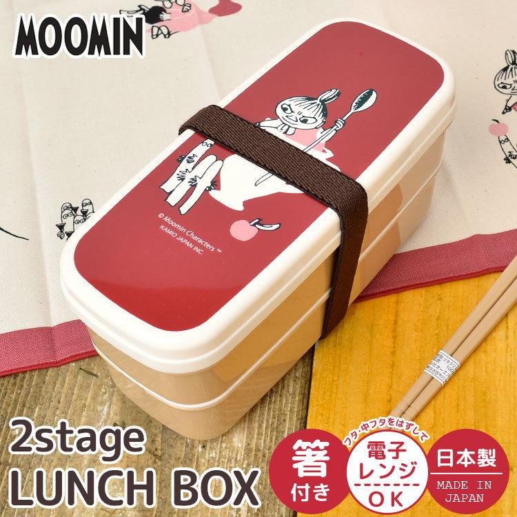 弁当箱 二段 かわいい 高校生 二段弁当箱 640ml 箸付き バンド付き ムーミン リトルミイ Moomin 日本製 中学生 ランチ 女子 キャラクター お箸セット Hauhau 通販 Paypayモール