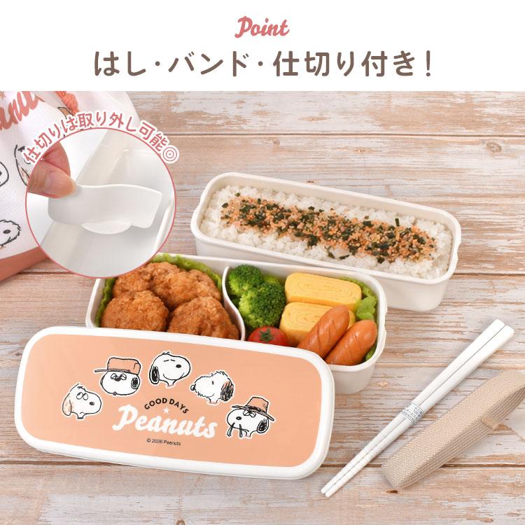 SNOOPY（スヌーピー） 弁当箱 2段 お弁当箱 レンジ対応 640ml 日本製