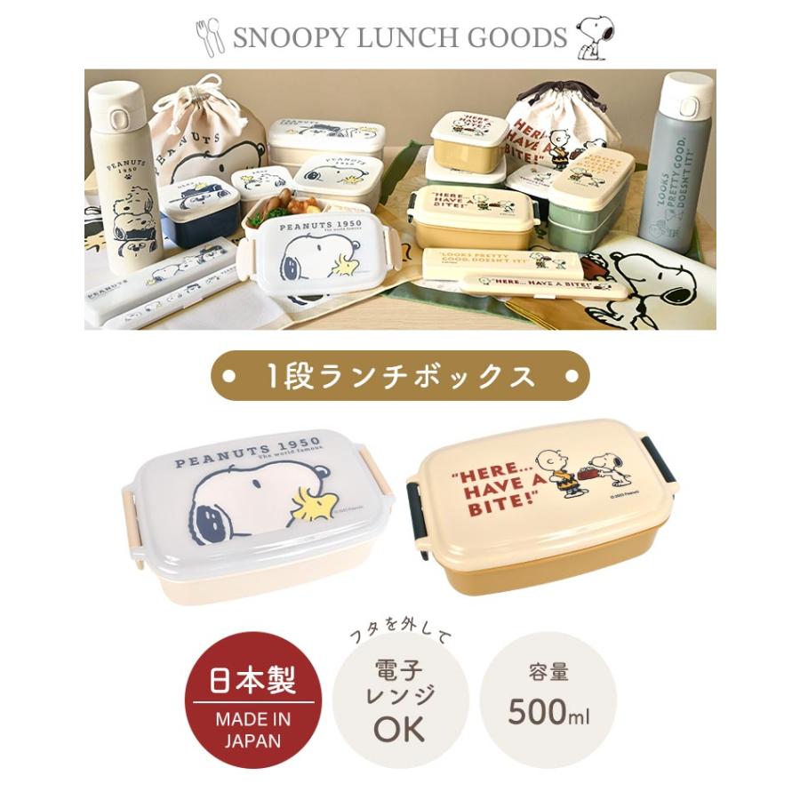 お弁当箱 1段 スヌーピー SNOOPY 500ml レンジ対応 日本製 かわいい おしゃれ 女の子 キャラクター グッズ シンプル 通勤 通学 遠足 キッズ ベージュ イエロー｜hauhau｜04