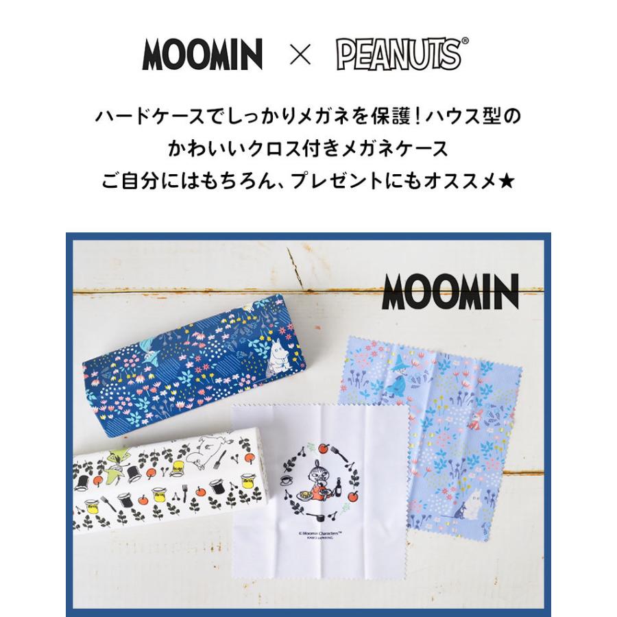 眼鏡ケース キャラクター スヌーピー ムーミン メガネケース おしゃれ ハウス型メガネケース クロス付き Moomin Snoopy Peanuts 大人 かわいい Hauhau 通販 Paypayモール