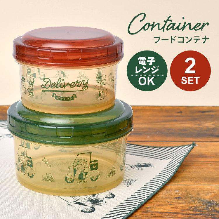 ラウンドコンテナ 弁当箱 入れ子式 2個セット スヌーピー ビーグルデリバリー キャラクター 丸型 保存容器 タッパー コンパクト 重ねて収納 かわいい Hauhau 通販 Paypayモール